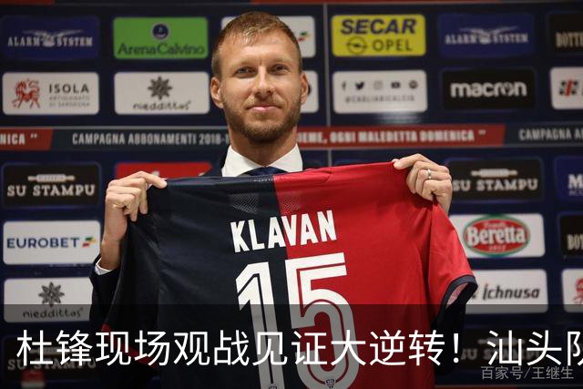 杜锋现场观战见证大逆转！汕头队主场翻盘拿到晋级主动权